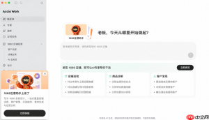1688全面接入AI电商工作台Accio