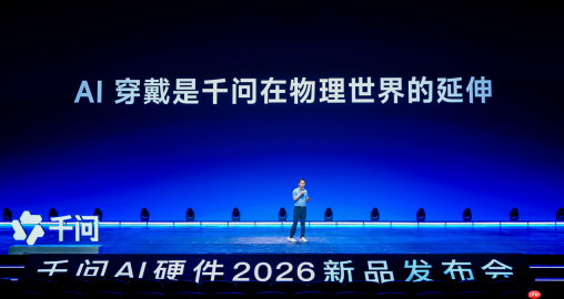 千问发布 AI 眼镜、AI 耳机三款 Personal Agent 全新硬件