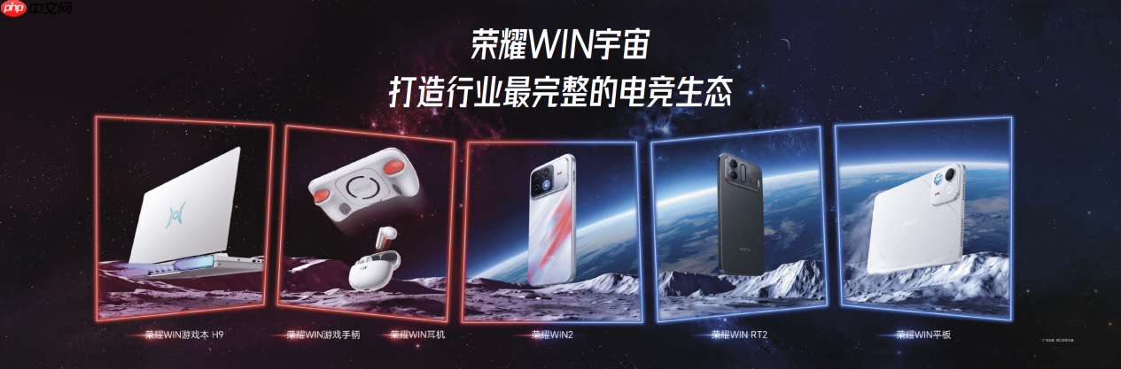 荣耀WIN2系列亮相技术沟通会,WIN宇宙矩阵产品完整亮相