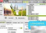 动感相册制作全攻略