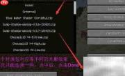 1.7.2光影mod安装教程