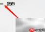 Win版计算器汇率更新方法