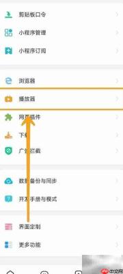 QQ浏览器设为海阔视界播放器