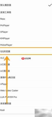 QQ浏览器设为海阔视界播放器