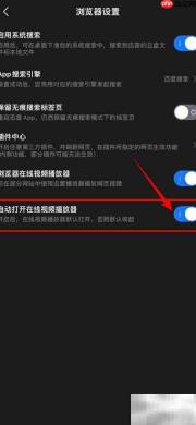 迅雷如何自动开启视频播放器