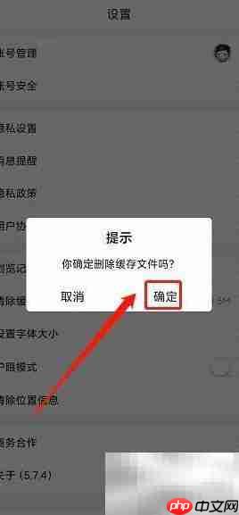 机务在线如何清除缓存
