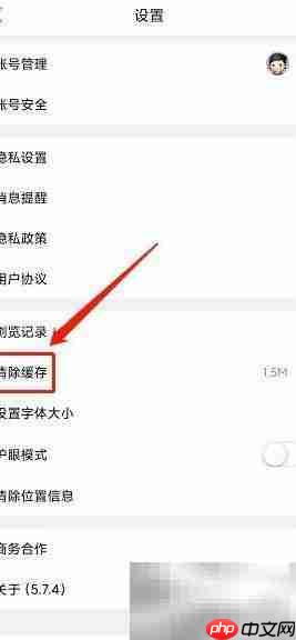 机务在线如何清除缓存