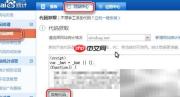 PageKit添加统计代码指南