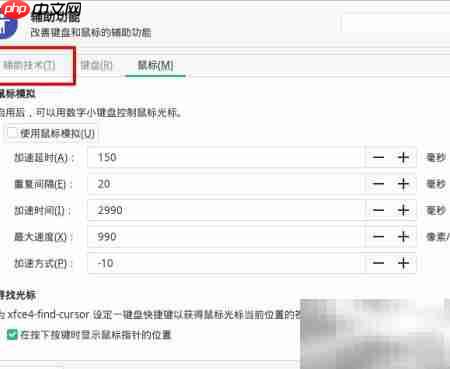 Manjaro启用屏幕阅读与放大