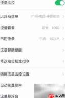手机流量监控方法