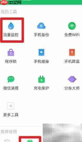 手机流量监控方法