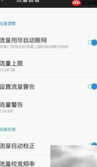 手机流量监控方法