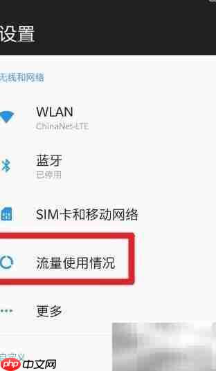 手机流量监控方法