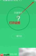 手机流量监控方法