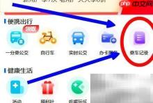 珠海通扣费顺序查乘车记录