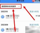珠海通扣费顺序查乘车记录