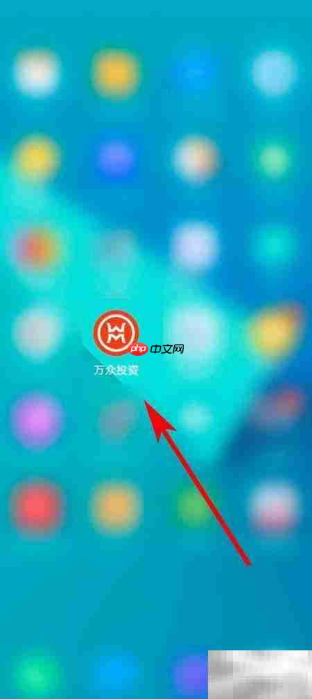 万众投资App查看系统通知方法