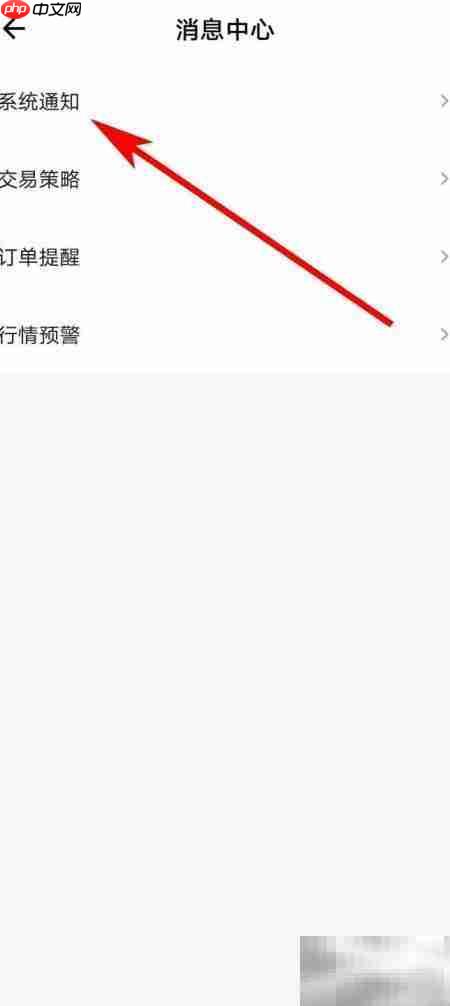 万众投资App查看系统通知方法