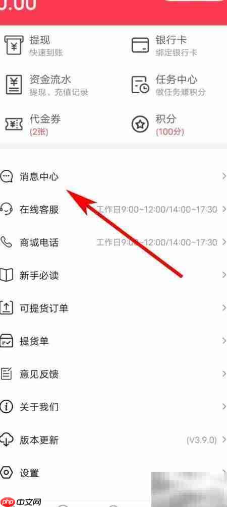 万众投资App查看系统通知方法