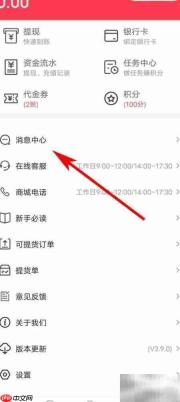 万众投资App查看系统通知方法