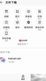 白鲸TV安装教程