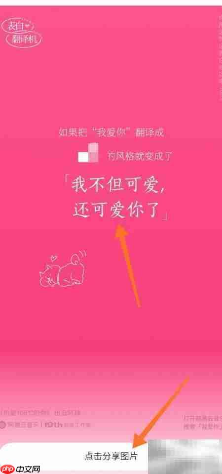 网易云表白翻译机入口在哪