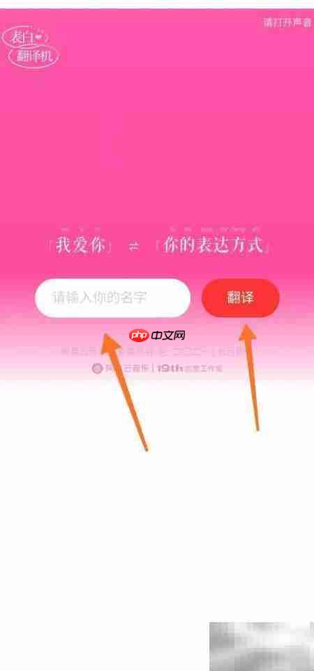 网易云表白翻译机入口在哪