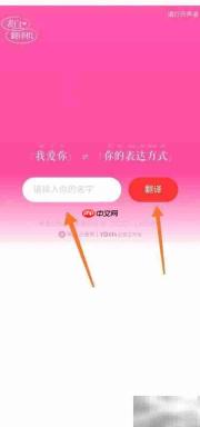 网易云表白翻译机入口在哪