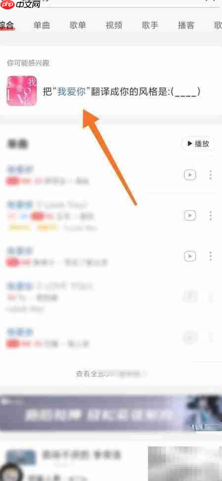 网易云表白翻译机入口在哪
