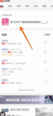 网易云表白翻译机入口在哪