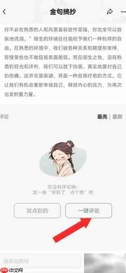 一键开启写作评论系统