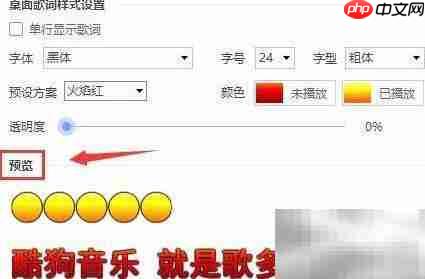酷狗桌面歌词颜色设置方法