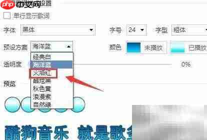 酷狗桌面歌词颜色设置方法