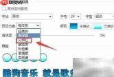 酷狗桌面歌词颜色设置方法