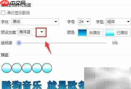 酷狗桌面歌词颜色设置方法