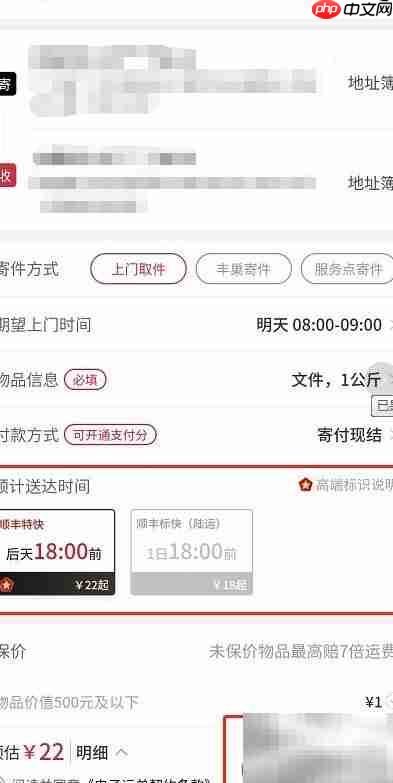 顺丰特快下单指南