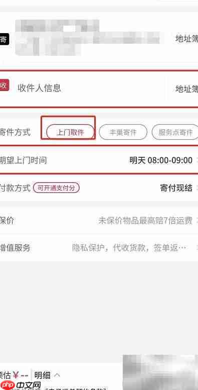 顺丰特快下单指南