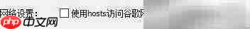 91卫图助手设置hosts访问谷歌