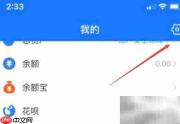 支付宝生日提醒开启方法