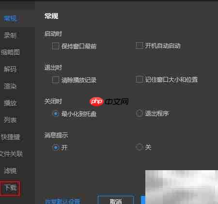 恒星播放器下载路径修改方法