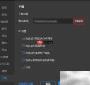 恒星播放器下载路径修改方法