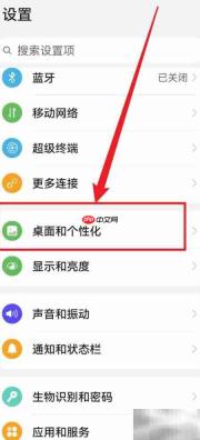 华为手机锁屏广告开启方法