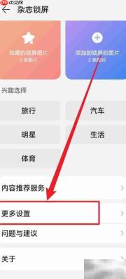 华为手机锁屏广告开启方法