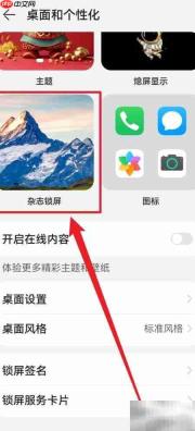 华为手机锁屏广告开启方法