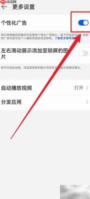 华为手机锁屏广告开启方法