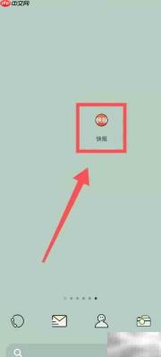 快报文字大小调整技巧