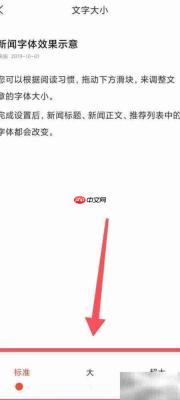 快报文字大小调整技巧