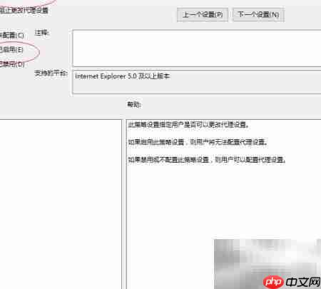 Windows 10禁用代理更改方法