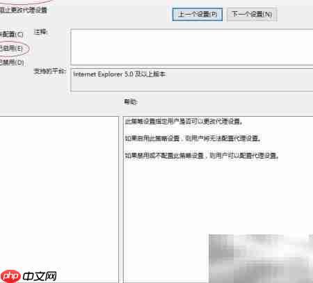 Windows 10禁用代理更改方法