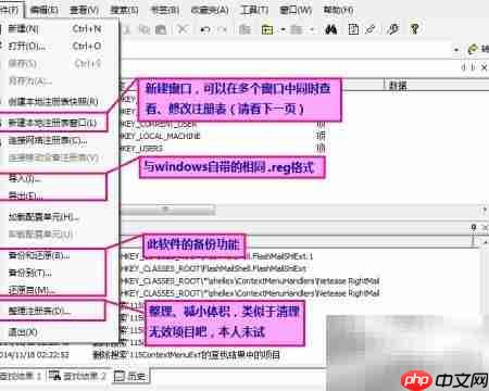 RegWorkshop:高效注册表编辑器